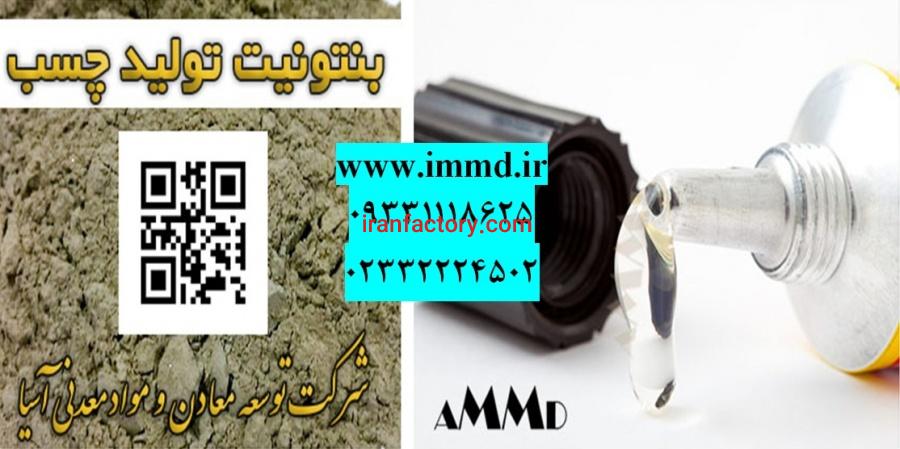فروش بنتونیت مخصوص تهیه چسب0