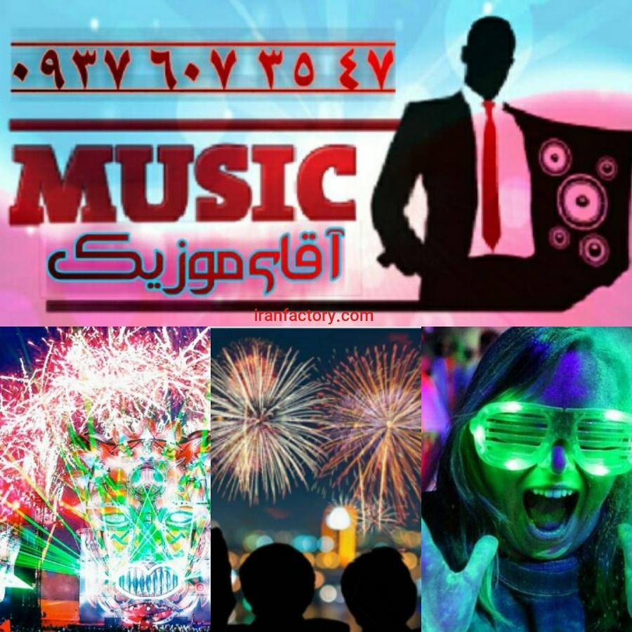 آقای موزیک . سعید مومیوند1