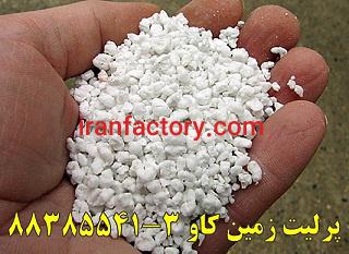 پرلیت صنعتی0