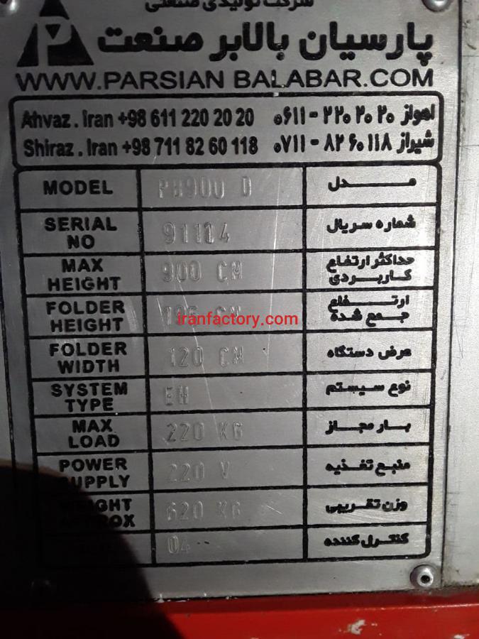 فروش بالابر دو پایه کارگاهی تهران2