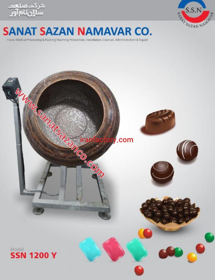 فروش دستگاه دیگ دراژه شکلات SSN12002 شرکت صنعت سازان نام آور در کرج0