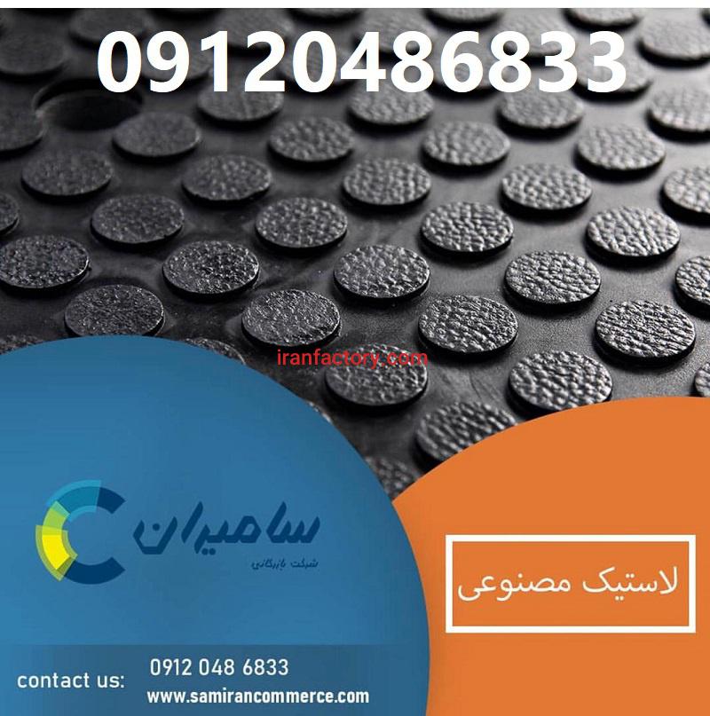 لاستیک مصنوعی0