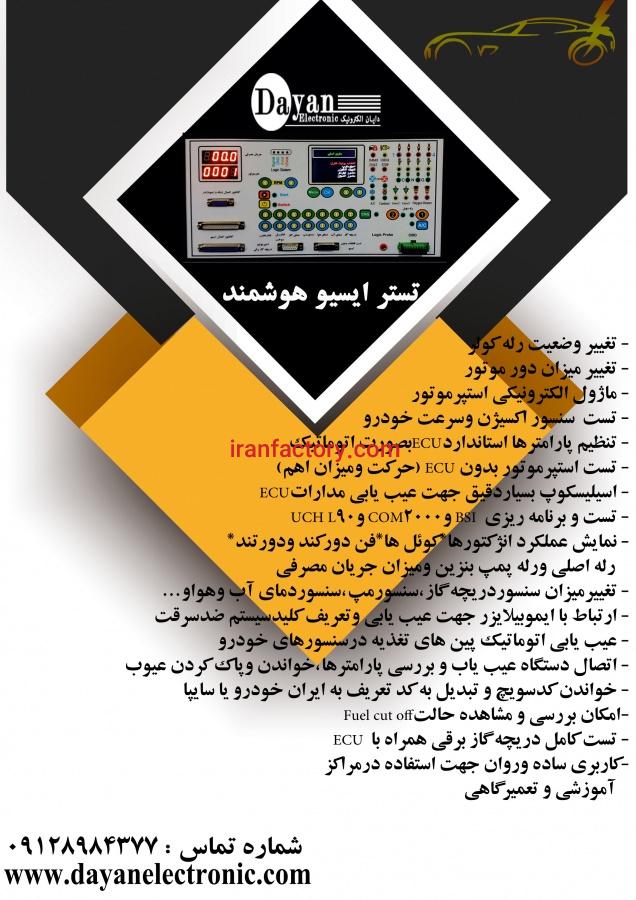 تستر ECU هوشمند دایان الکترونیک1