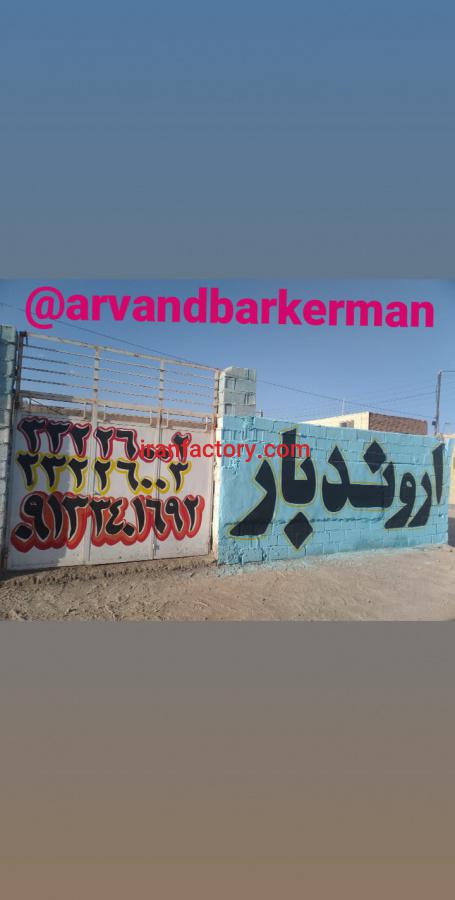 باربری کرمان اروند حمل اثاث منزل شما0