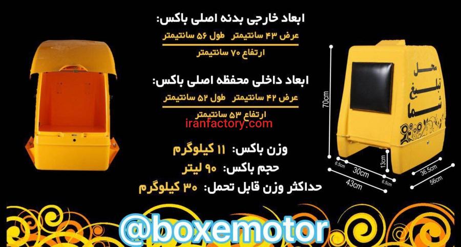 باکس موتور سیکلت فول آپشن2