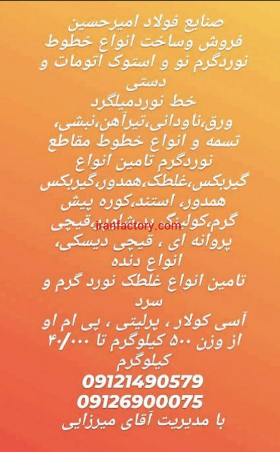 خط نوردگرم میلگرد غلطک گیربکس استند همدور4