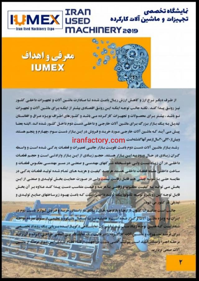 همایش تخصصی تجهیزات و ماشین آلات استوک2