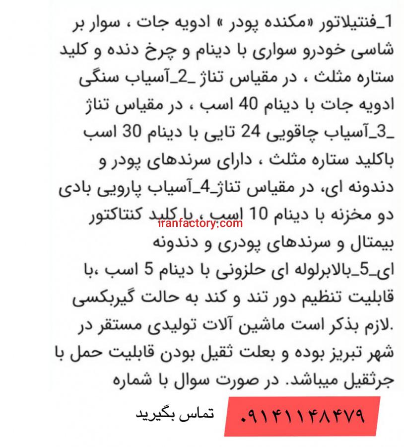 دستگاههای آسیاب ادویه جات و فنتیلاتورمکنده0