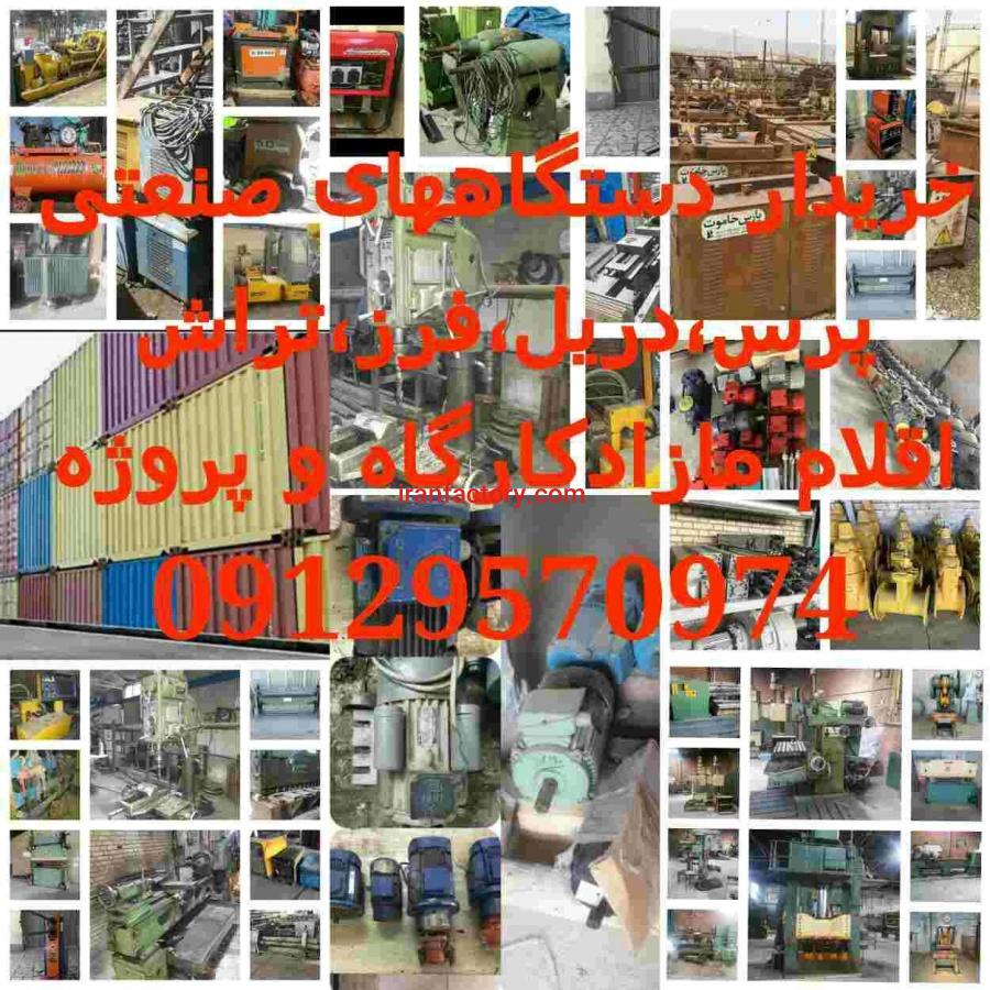 خریدار لوازم صنعتی و کارگاهی3