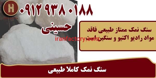 قیمت سنگ نمک طبیعی گرمسار0