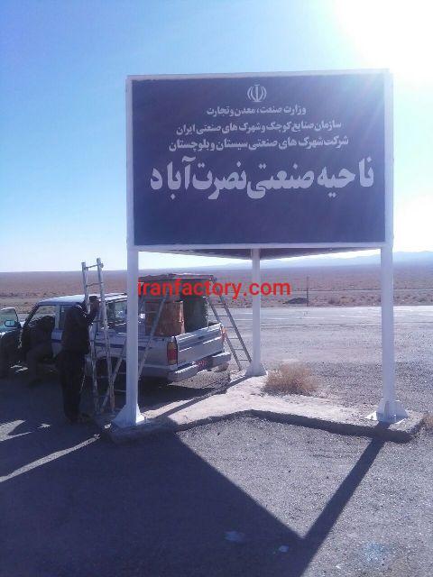 قیمت شهرک صنعتی نصرت آباد0