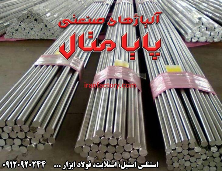 میلگرد استیل 304، 316، 410، 4200