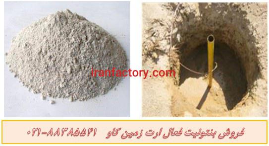 کاهش مقاومت چاه ارت با بنتونیت Bentonite0