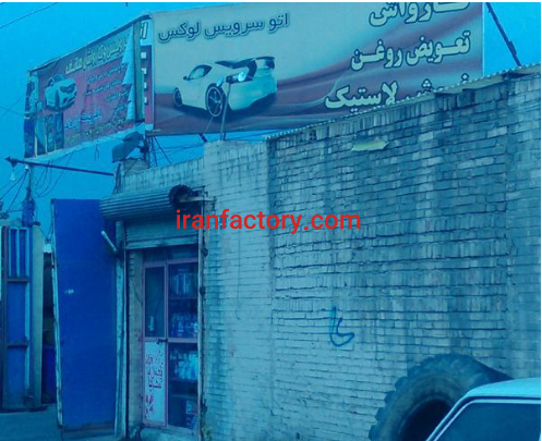 فروش 418 متر اتو سرویس و کارواش فعال در شهر ری2