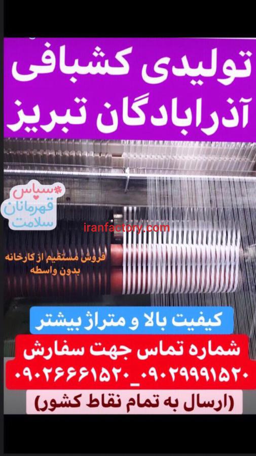 شرکت نساجی و کشبافی آذرآبادگان تبریز4