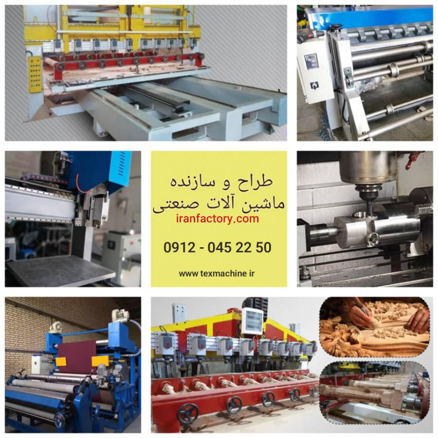 طراحی و سازنده ماشین آلات2