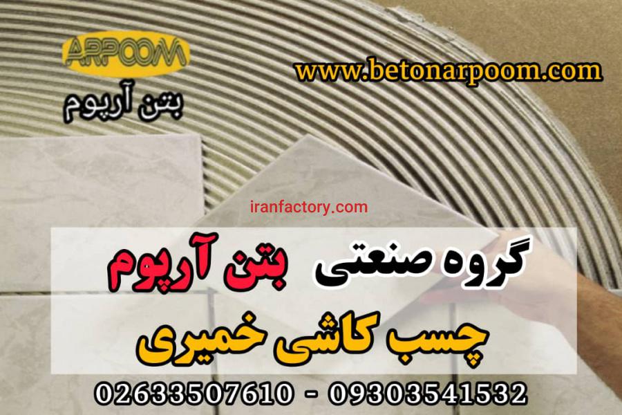 چسب کاشی پودری و خمیری0