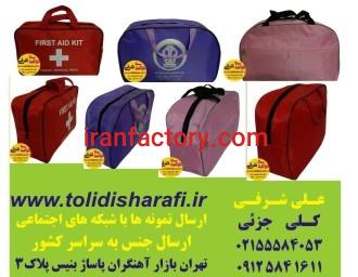کیف همراه بیمار,کیف بیمارستانی,کیف سلامت,کیف بهداشتی ,کیف بیمار0