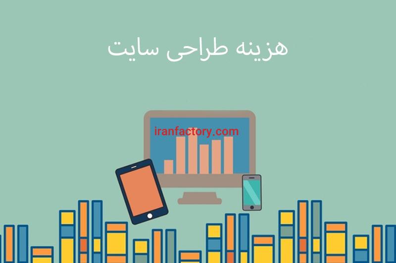 هزینه طراحی سایت php0