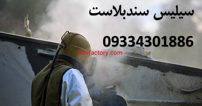 فروش سیلیس سندبلاست0