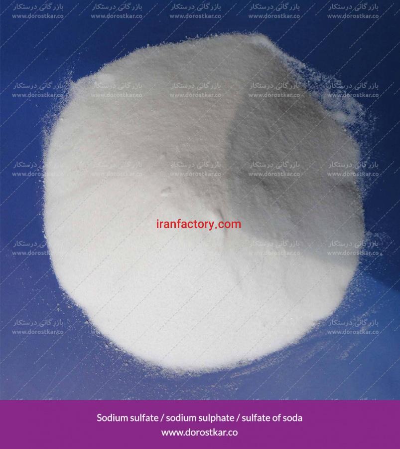 فروش سولفات سدیم0