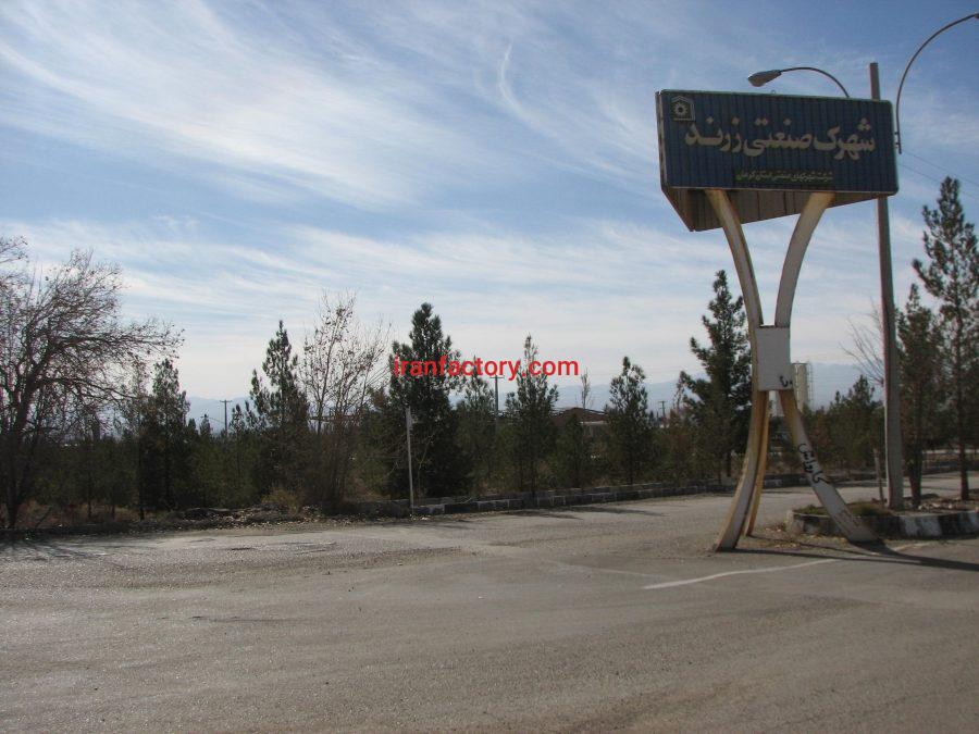 قیمت شهرک صنعتی زرند 10