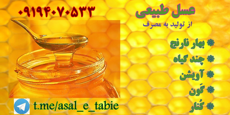 فروش عسل1