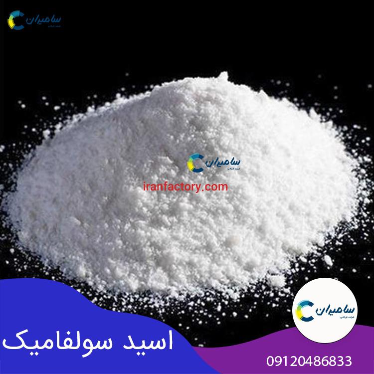 اسید سولفامیک0