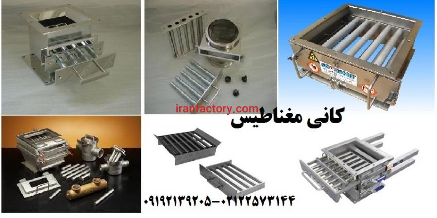 فروش انواع مگنت صنعتی شرکت کانی مغناطیس1