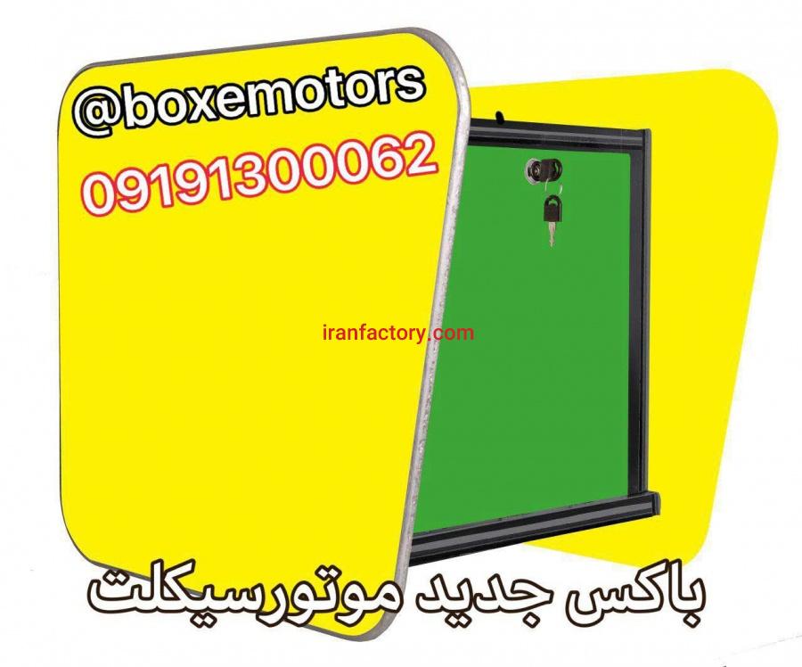 باکس موتور ارزان و سبک0