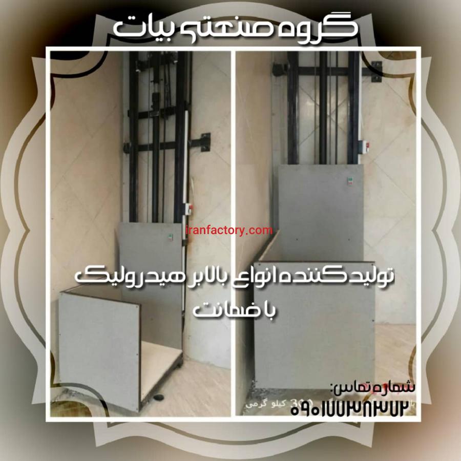 تولیدکننده انواع بالابر هیدرولیک در اوازن مختلف 090518518991