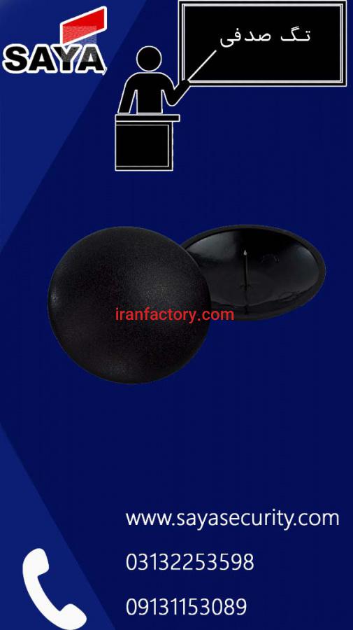 تگ صدفی فروشگاه0