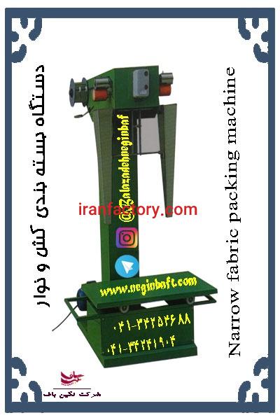 فروش دستگاه نساجی -نواربافی - کشبافی-سوزنی-شیطانکی3