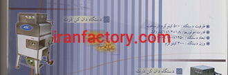 فروش دستگاههای دان کن ذرت - باقلا - پاپ کرن1