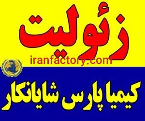 زئولیت معدنی0