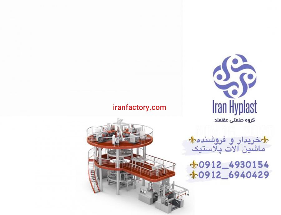 خرید و فروش ماشین آلات پلاستیک0