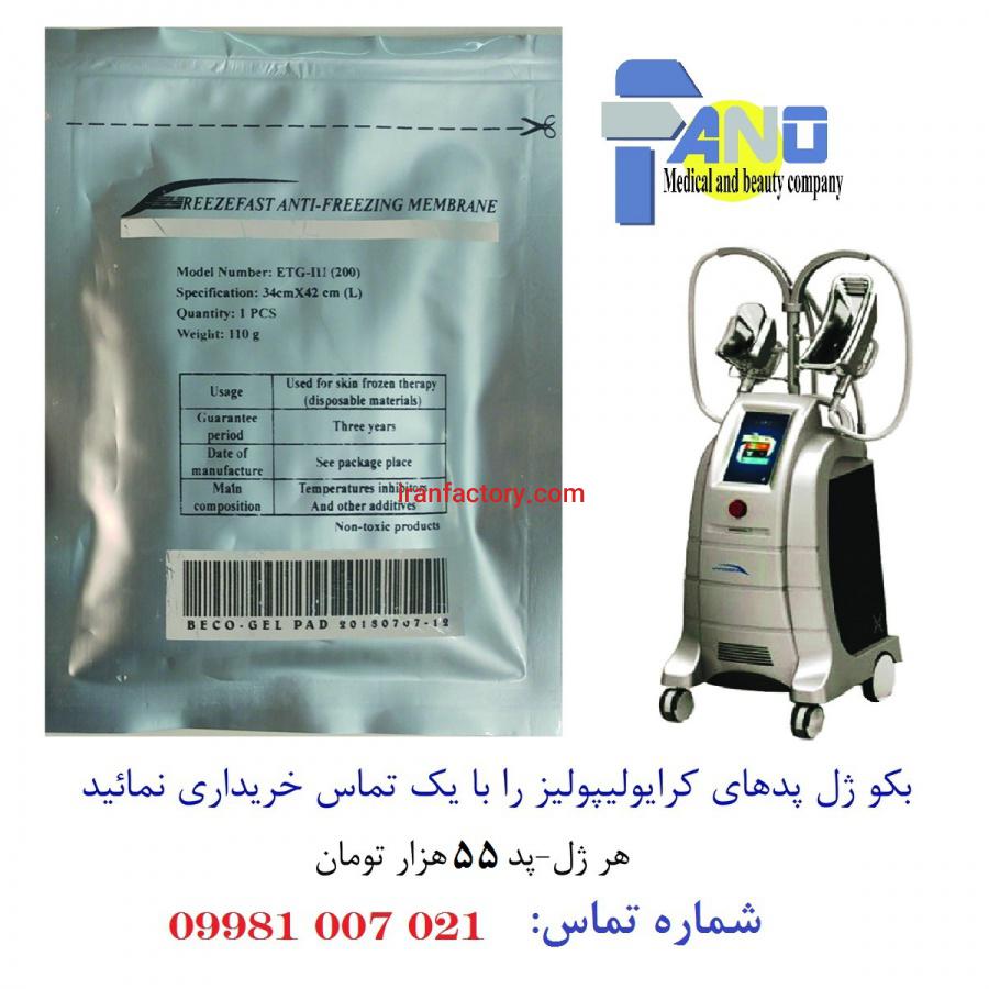 فروش پد کرایولیپولیز بکو را به قیمت عمده خرید کنید1