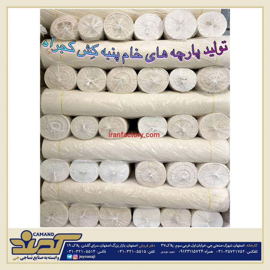 تولید پارچه های خام3