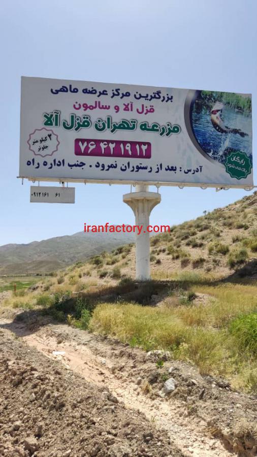 فروش مزرعه پرورش ماهی تهران3