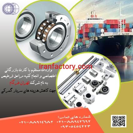 شرکت تولیدی بازرگانی تهران فرگام2