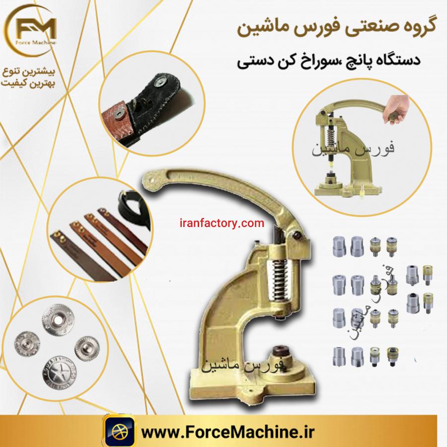 دستگاه پانچ دکمه0