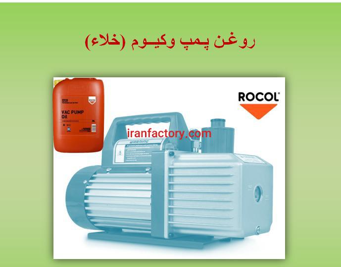 روغن پمپ وکیوم خلاء0