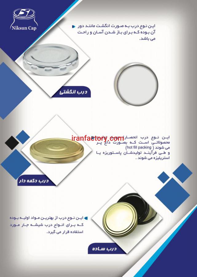 نیکسان درب ابتکار4