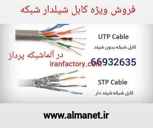 فروش ویژه کابل شیلدار شبکه0