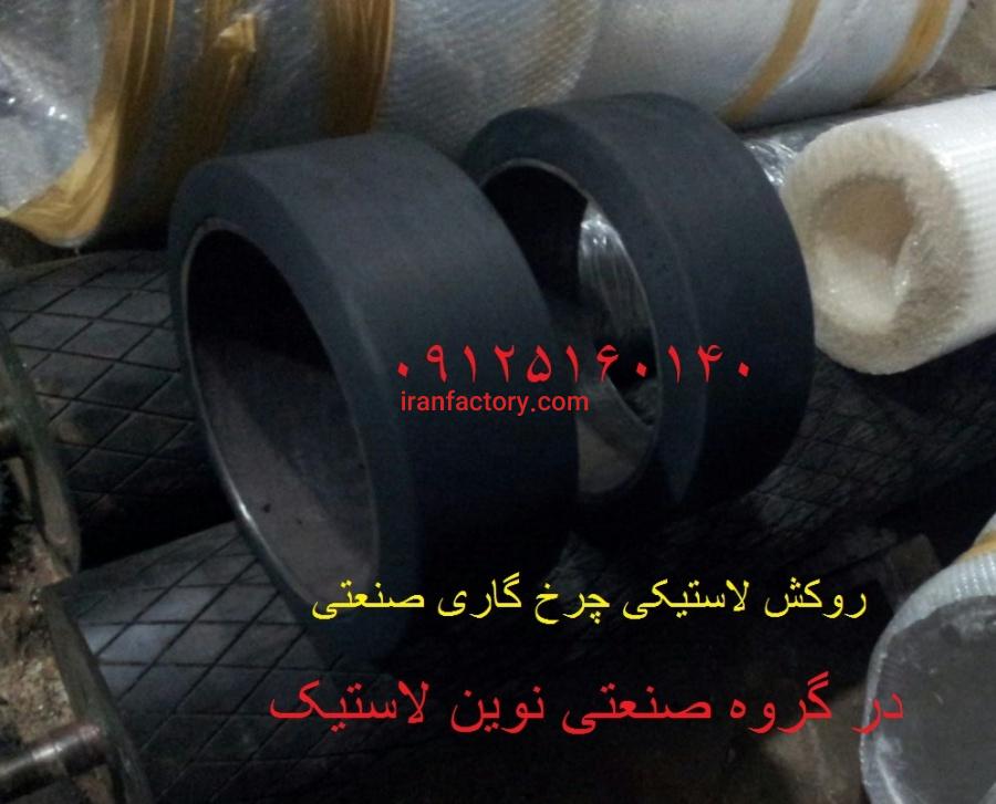 روکش لاستیکی چرخ های صنعتی توپر2
