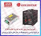 کانورتر MEAN WELL , کانورتر MEANWELL , مبدل ولتاژ مین ول , مبدل برق مین ویل0