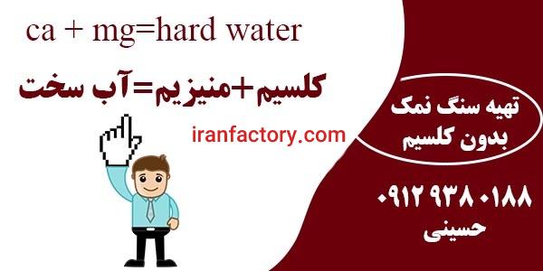 خرید سنگ نمک جهت سختی گیر0