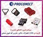 سوکت شارژر PROCONECT , سوکت باتری پروکانکت , سوکت باطری پوروکانکت ، سوکت نری ANDERSON0