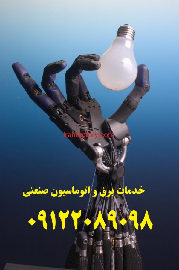 برقکار صنعتی کارخانجات تولیدی2