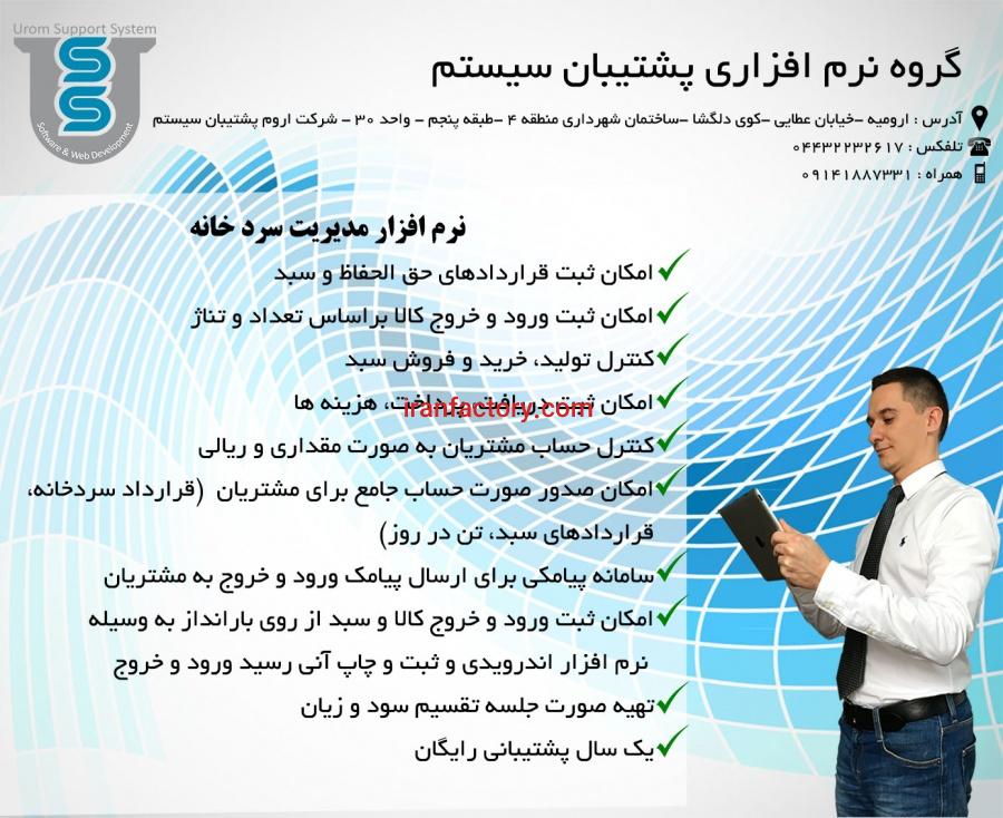 نرم افزار سردخانه0